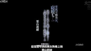 JUQ-860 独家漂亮美女“睡著了”发现时总是睡著了…已婚妇女淫秽中出检查室变态医生的“睡眠强暴”档案04 栗山里约 - 栗山莉绪
