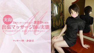 Heyzo-3513 出張マッサージを呼んだらまさかの展開 とてもエロかったので、交渉してみたら想像以上に・・出張マッサージ師の実態